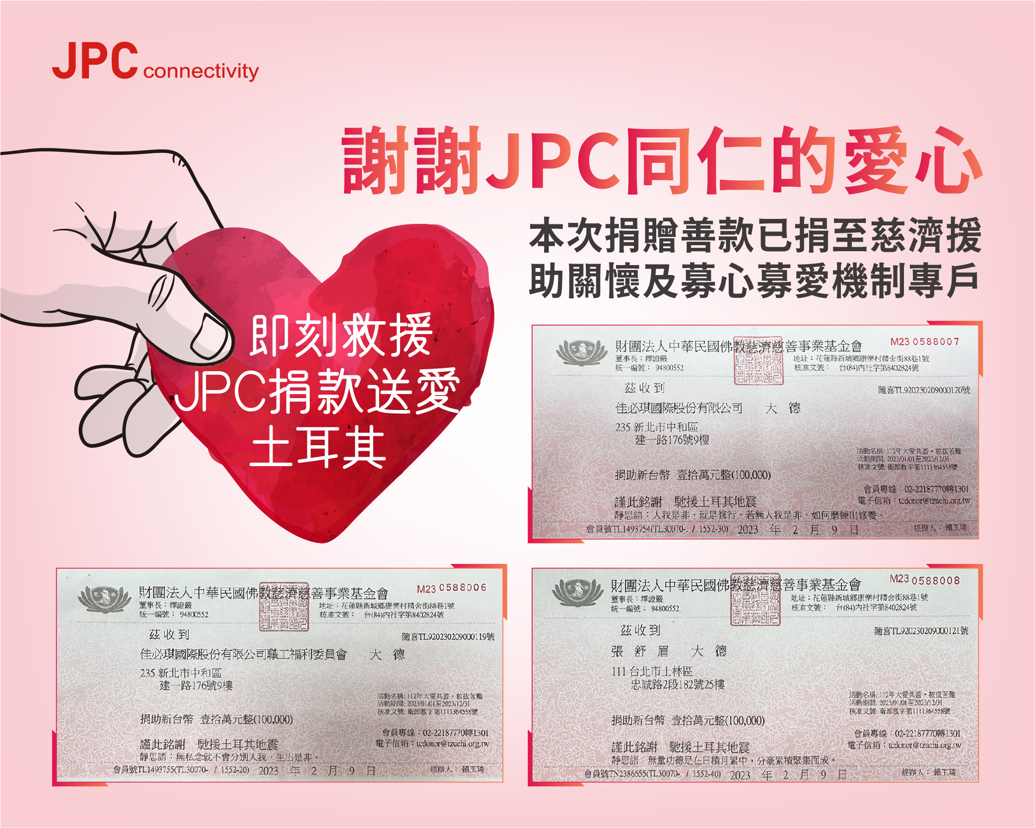 1744272681_JPC捐款送愛土耳其_公告.jpg