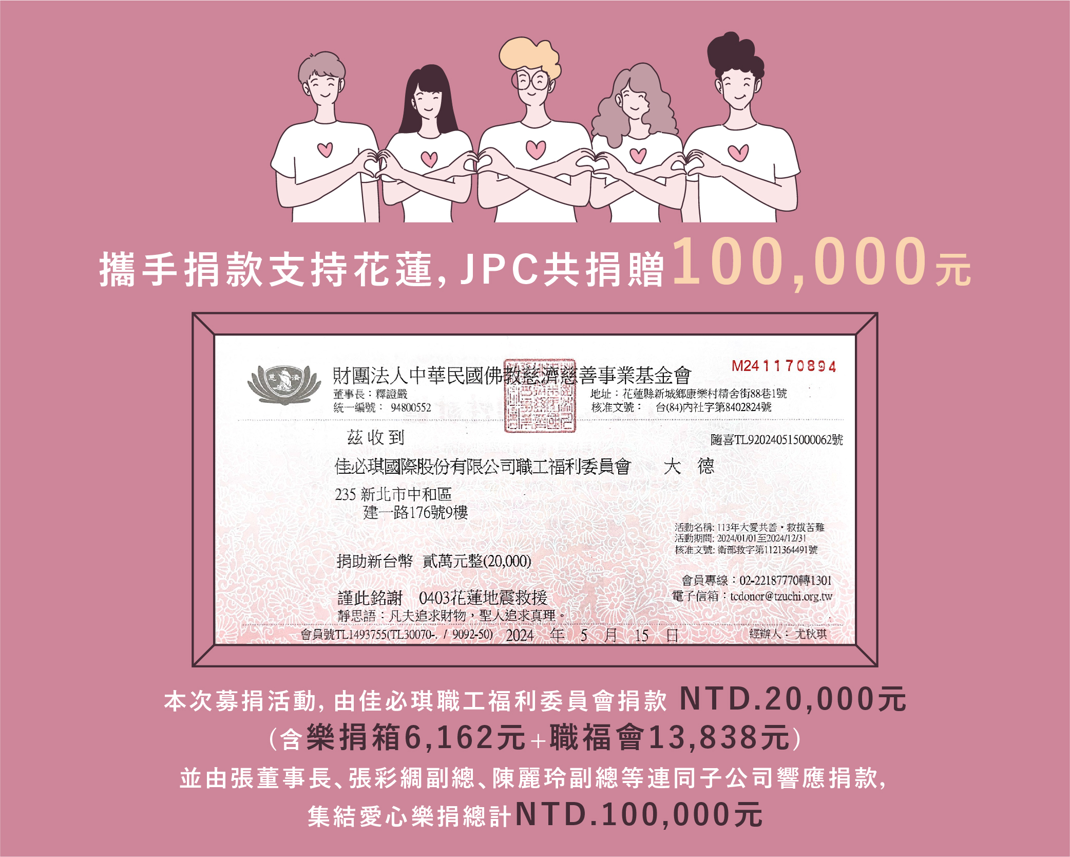 1744273201_花蓮地震捐贈公告.jpg
